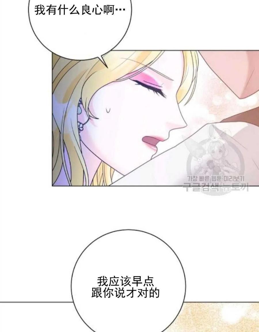 《恶毒的莉莉》漫画最新章节第29话免费下拉式在线观看章节第【33】张图片