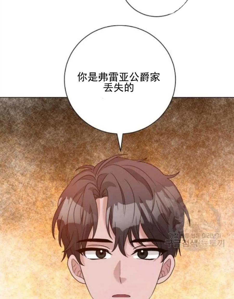 《恶毒的莉莉》漫画最新章节第29话免费下拉式在线观看章节第【39】张图片