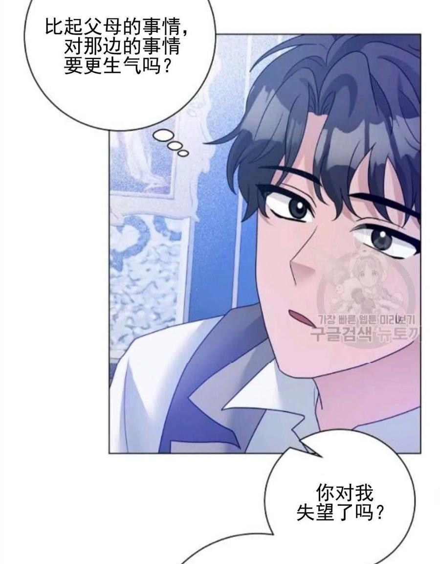 《恶毒的莉莉》漫画最新章节第29话免费下拉式在线观看章节第【53】张图片