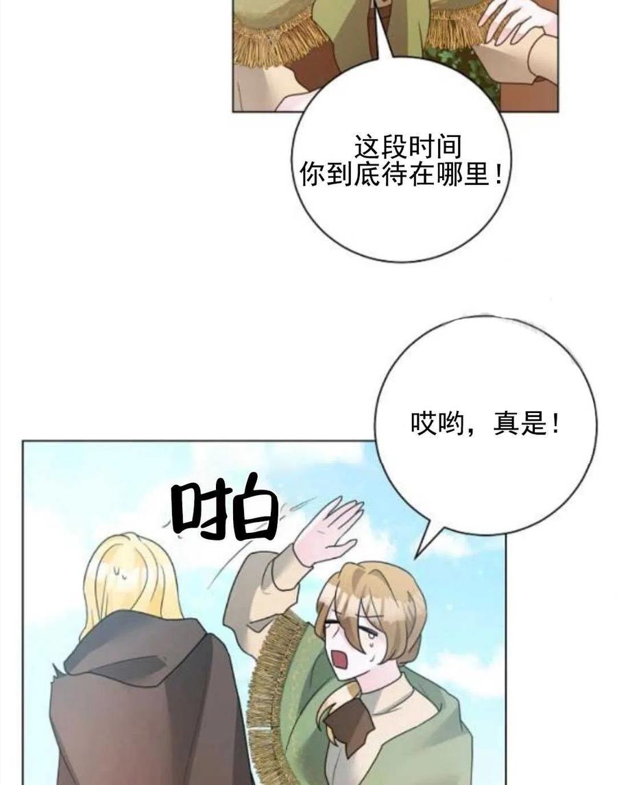 《恶毒的莉莉》漫画最新章节第29话免费下拉式在线观看章节第【66】张图片