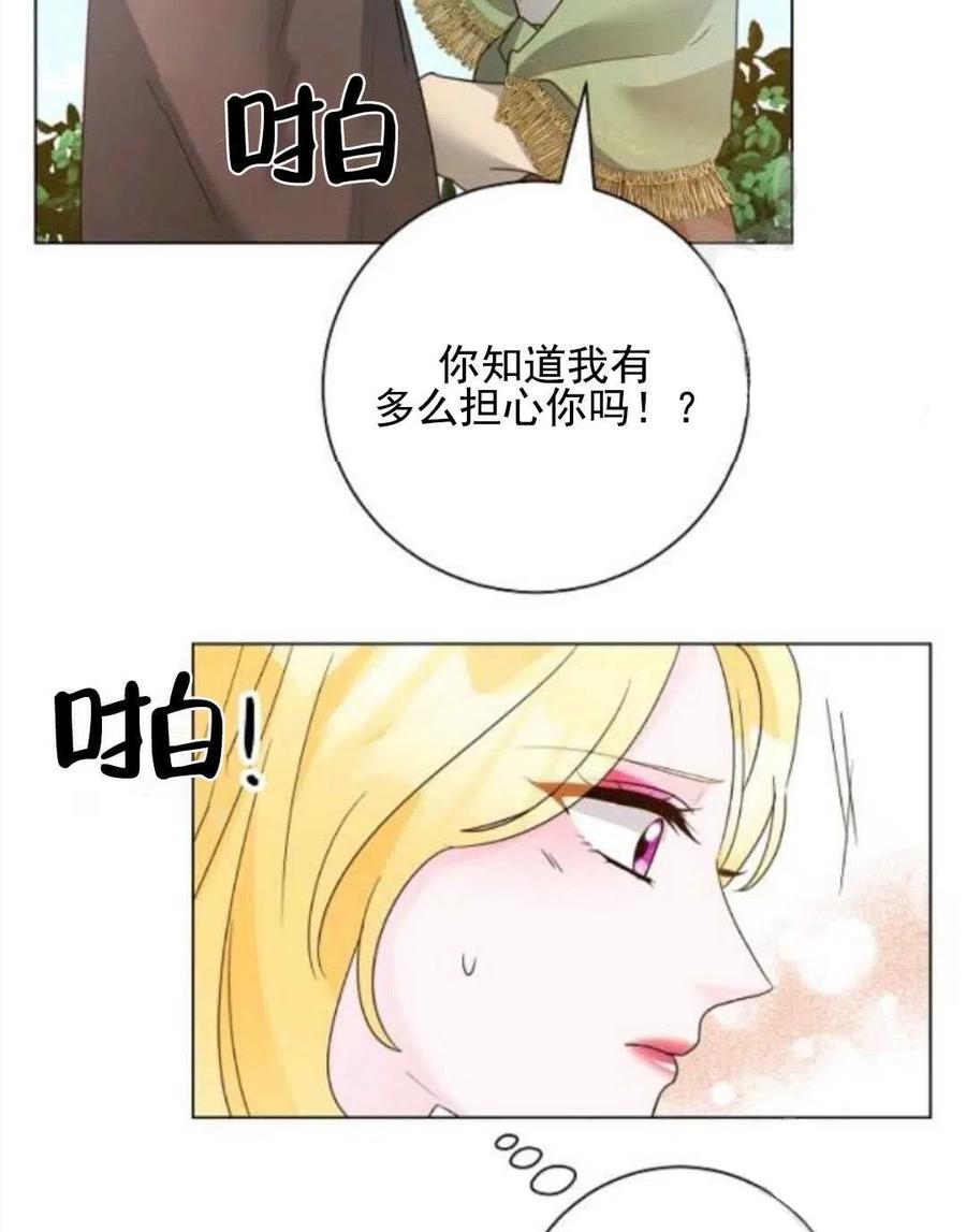 《恶毒的莉莉》漫画最新章节第29话免费下拉式在线观看章节第【67】张图片