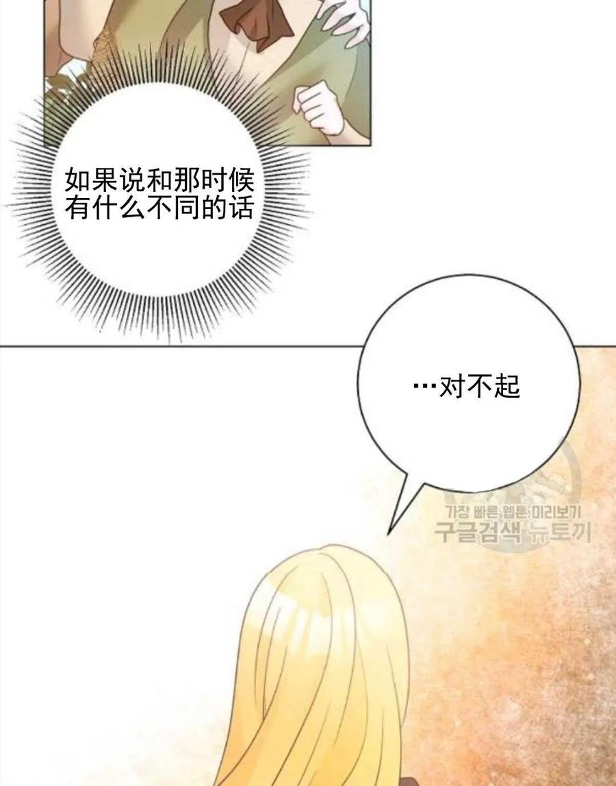 《恶毒的莉莉》漫画最新章节第29话免费下拉式在线观看章节第【69】张图片