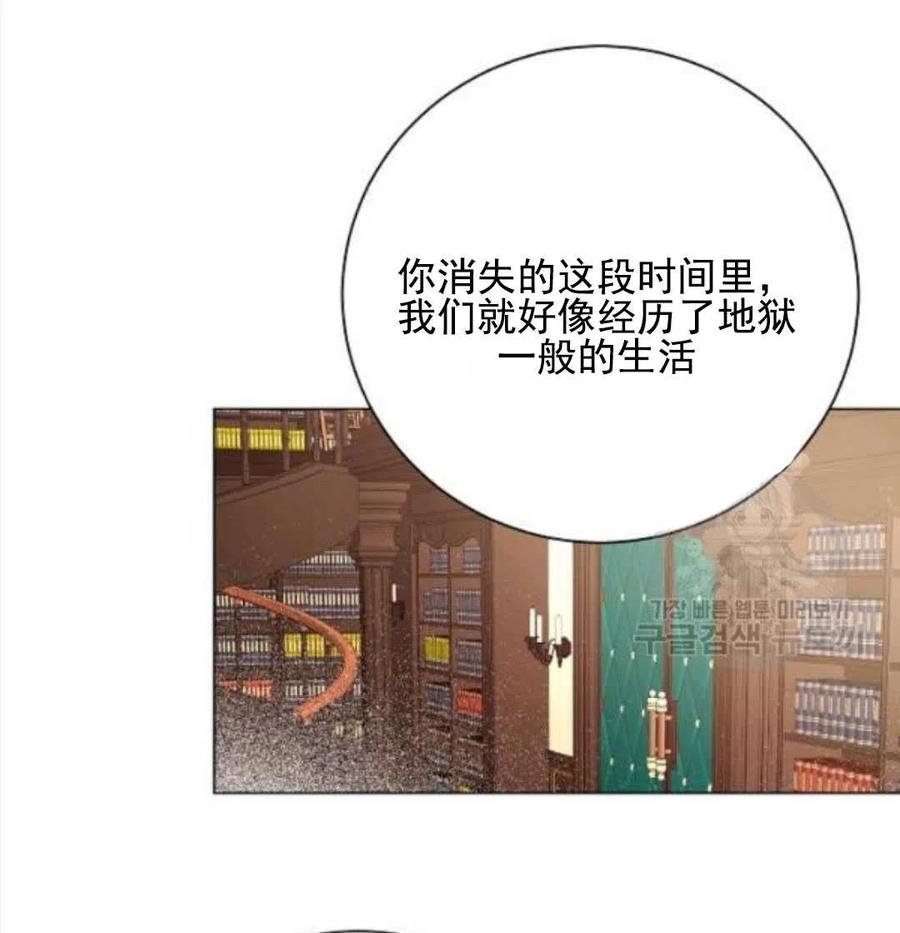 《恶毒的莉莉》漫画最新章节第29话免费下拉式在线观看章节第【71】张图片