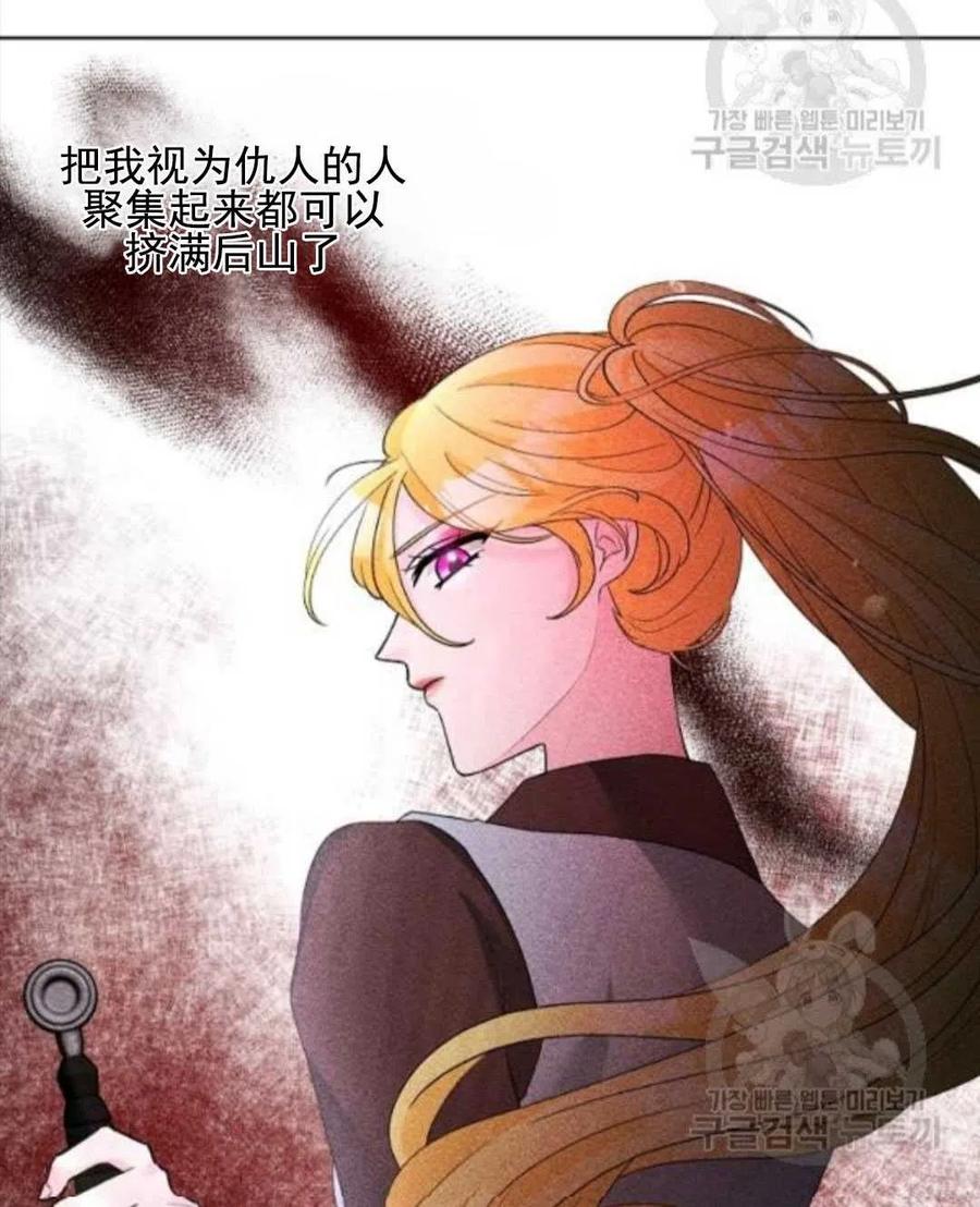 《恶毒的莉莉》漫画最新章节第30话免费下拉式在线观看章节第【18】张图片