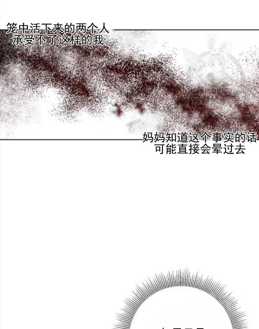 《恶毒的莉莉》漫画最新章节第30话免费下拉式在线观看章节第【21】张图片