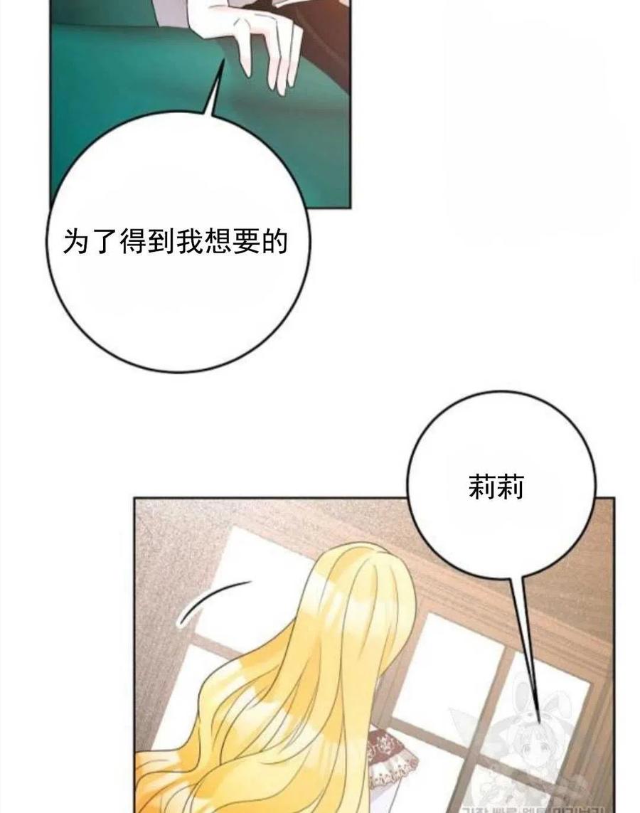 《恶毒的莉莉》漫画最新章节第30话免费下拉式在线观看章节第【25】张图片