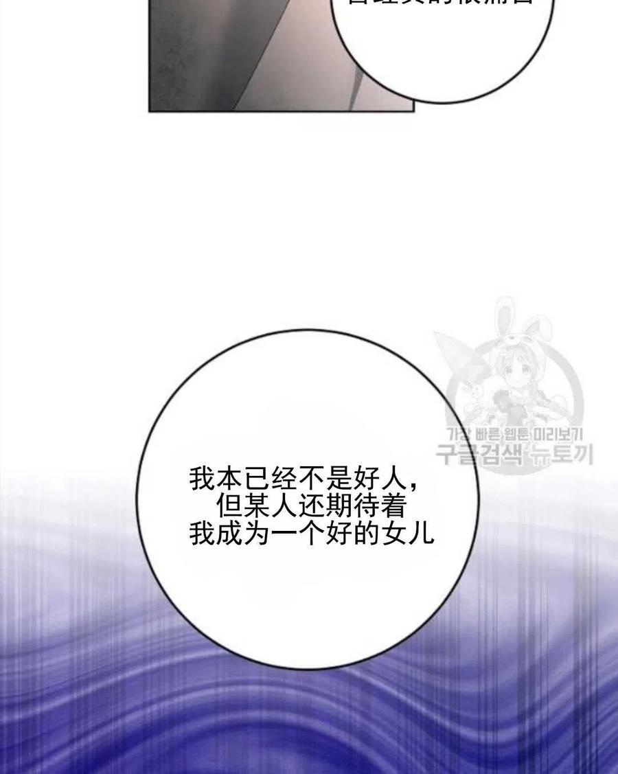 《恶毒的莉莉》漫画最新章节第30话免费下拉式在线观看章节第【44】张图片