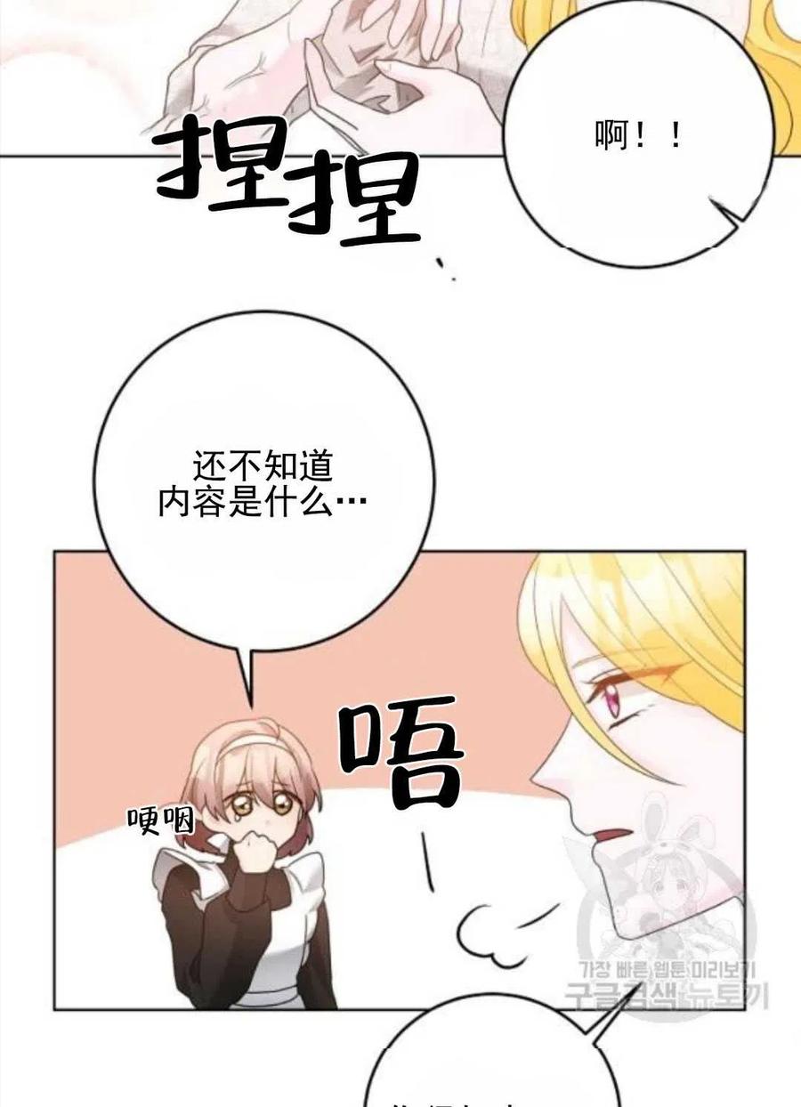 《恶毒的莉莉》漫画最新章节第30话免费下拉式在线观看章节第【59】张图片