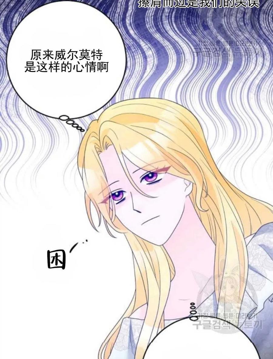 《恶毒的莉莉》漫画最新章节第30话免费下拉式在线观看章节第【65】张图片