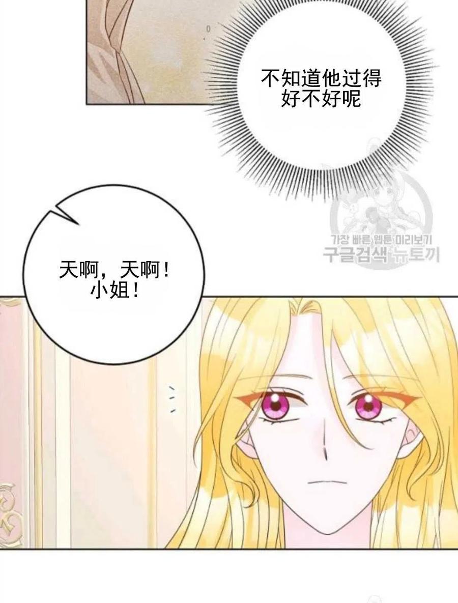 《恶毒的莉莉》漫画最新章节第30话免费下拉式在线观看章节第【67】张图片