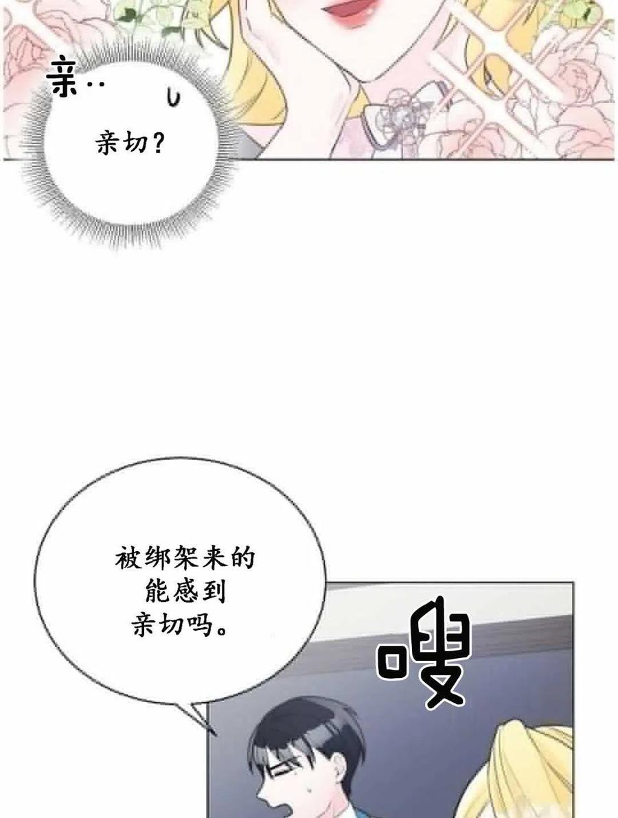 《恶毒的莉莉》漫画最新章节第04话免费下拉式在线观看章节第【39】张图片