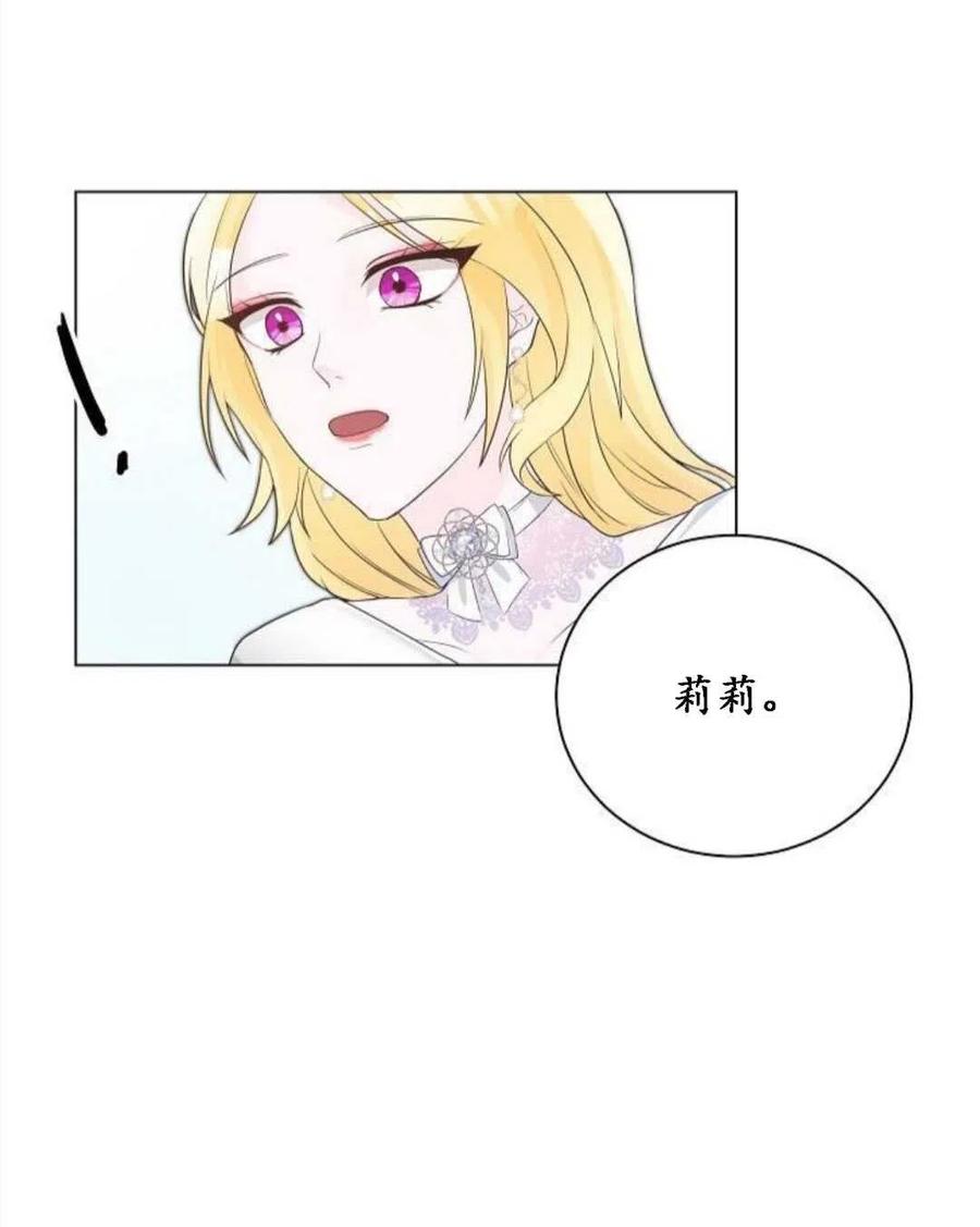 《恶毒的莉莉》漫画最新章节第04话免费下拉式在线观看章节第【77】张图片