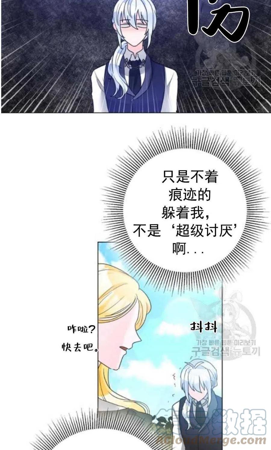 《恶毒的莉莉》漫画最新章节第31话免费下拉式在线观看章节第【25】张图片