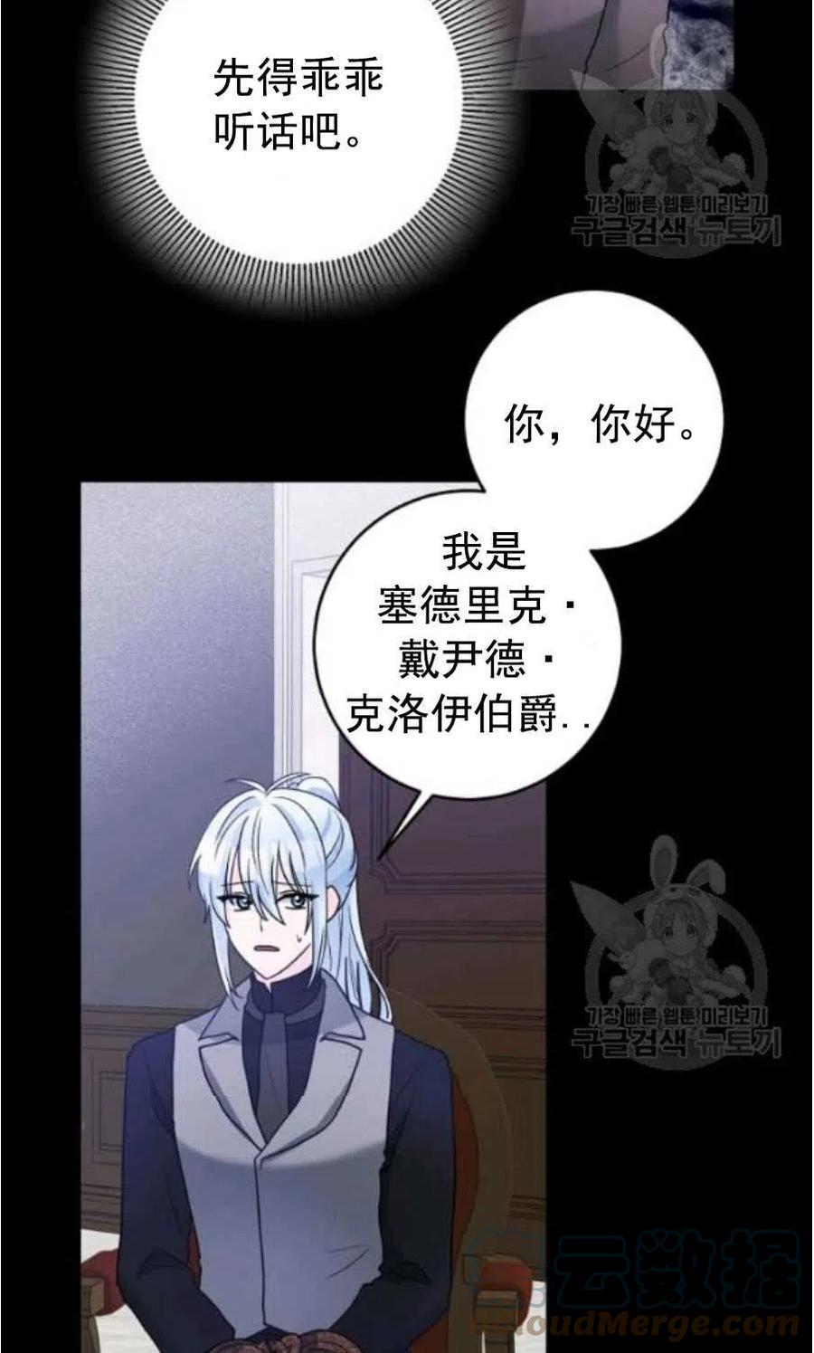 《恶毒的莉莉》漫画最新章节第31话免费下拉式在线观看章节第【43】张图片