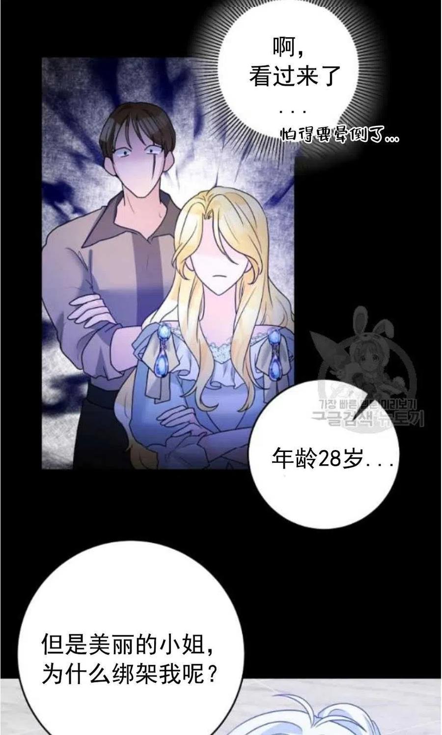 《恶毒的莉莉》漫画最新章节第31话免费下拉式在线观看章节第【45】张图片