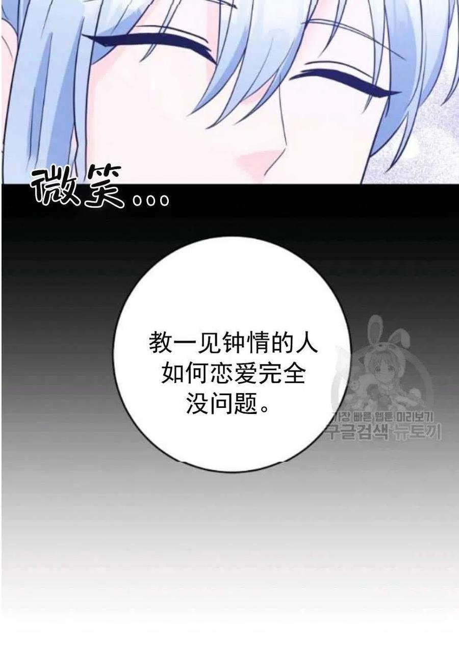 《恶毒的莉莉》漫画最新章节第31话免费下拉式在线观看章节第【51】张图片