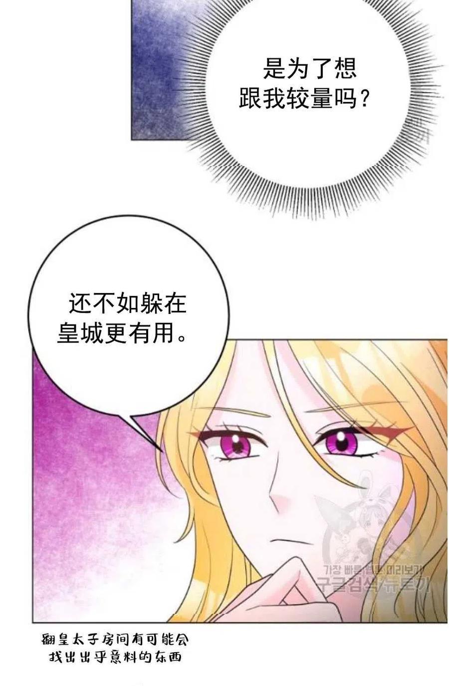 《恶毒的莉莉》漫画最新章节第31话免费下拉式在线观看章节第【6】张图片