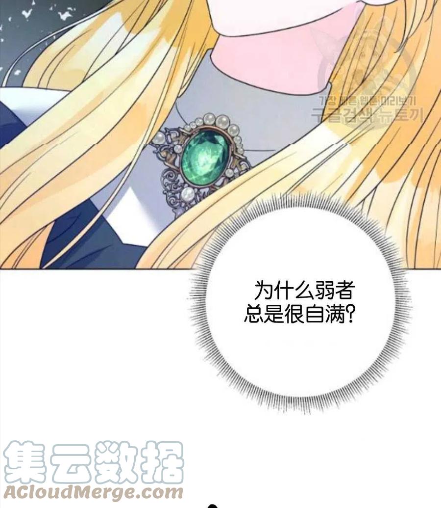 《恶毒的莉莉》漫画最新章节第32话免费下拉式在线观看章节第【37】张图片