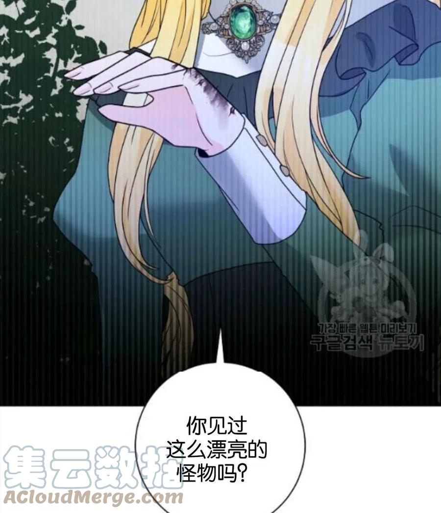 《恶毒的莉莉》漫画最新章节第32话免费下拉式在线观看章节第【52】张图片