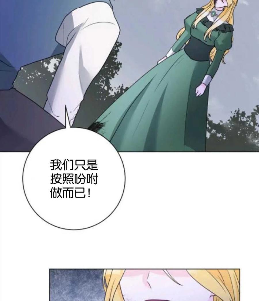 《恶毒的莉莉》漫画最新章节第32话免费下拉式在线观看章节第【57】张图片