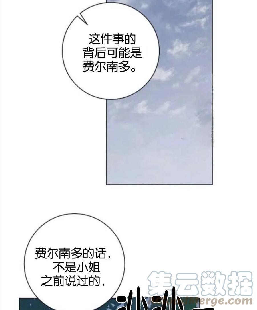 《恶毒的莉莉》漫画最新章节第32话免费下拉式在线观看章节第【67】张图片