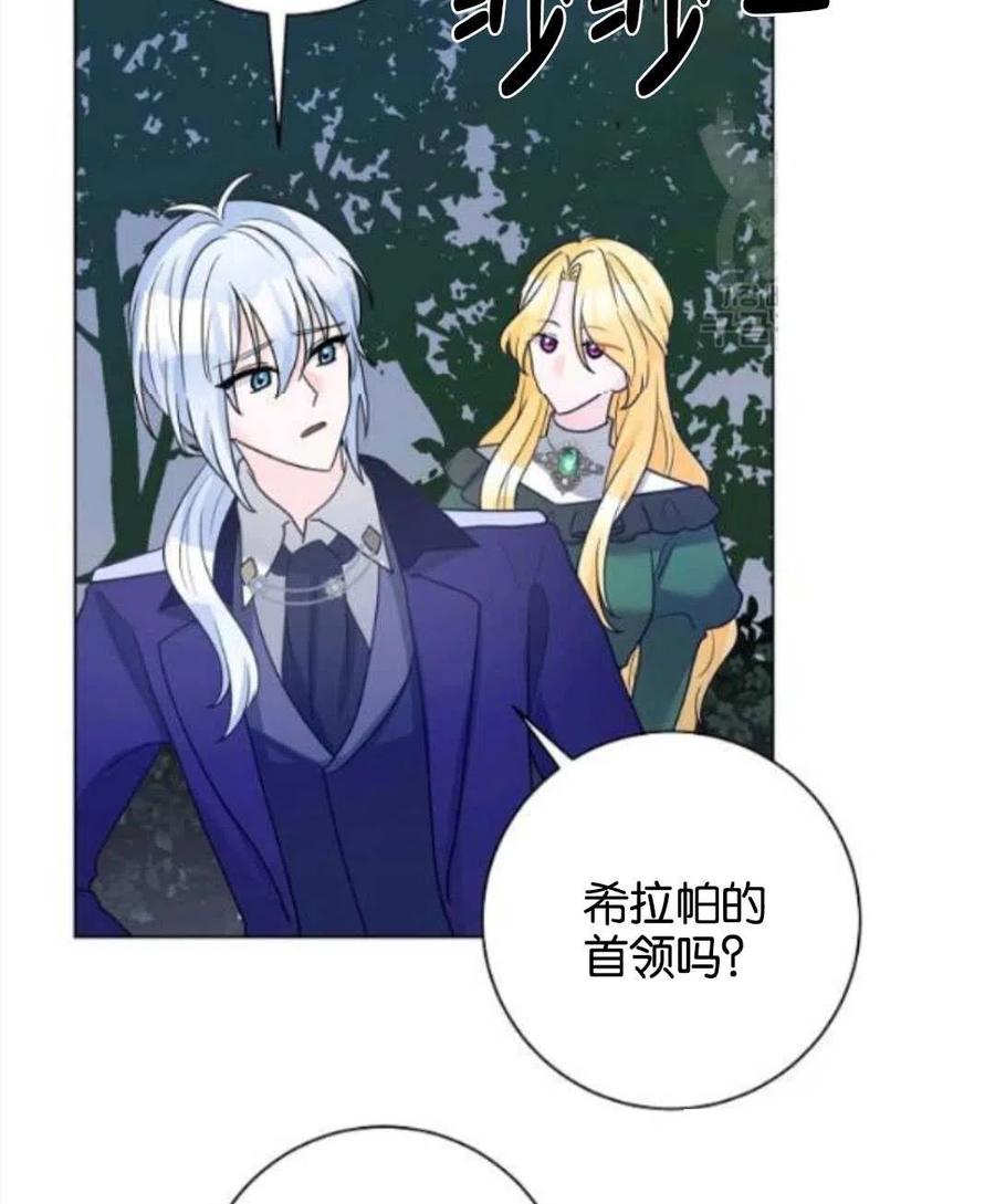 《恶毒的莉莉》漫画最新章节第32话免费下拉式在线观看章节第【68】张图片