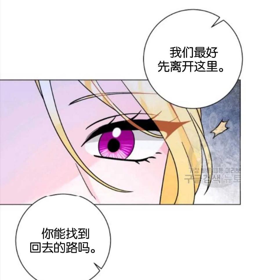 《恶毒的莉莉》漫画最新章节第32话免费下拉式在线观看章节第【71】张图片