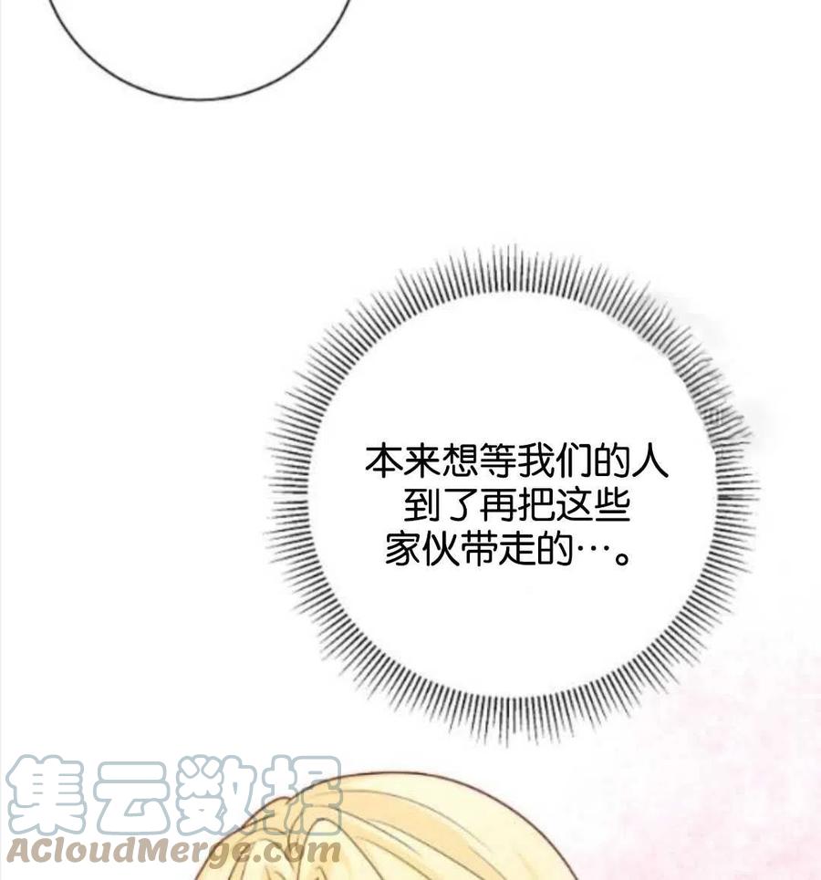 《恶毒的莉莉》漫画最新章节第32话免费下拉式在线观看章节第【73】张图片