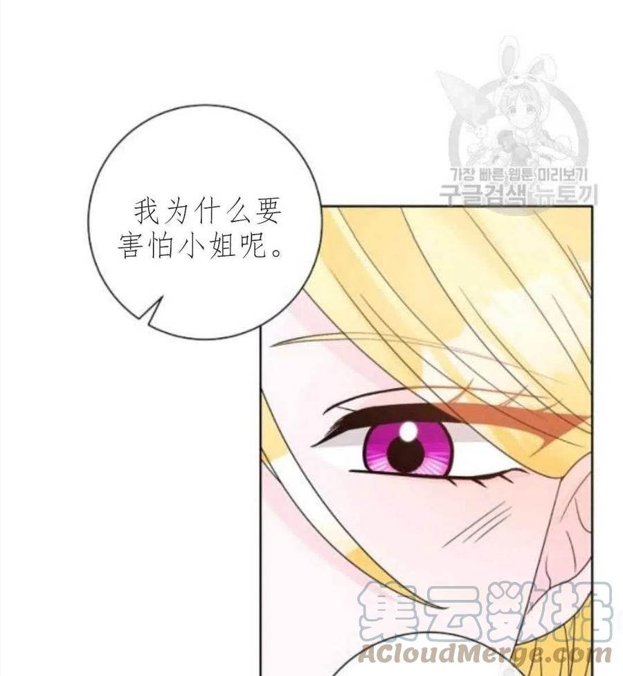 《恶毒的莉莉》漫画最新章节第33话免费下拉式在线观看章节第【16】张图片