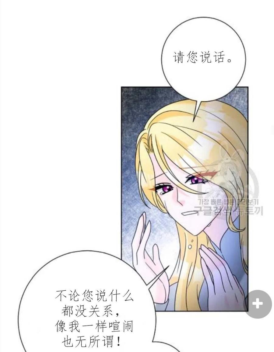 《恶毒的莉莉》漫画最新章节第33话免费下拉式在线观看章节第【50】张图片