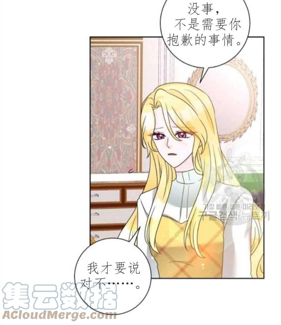 《恶毒的莉莉》漫画最新章节第33话免费下拉式在线观看章节第【70】张图片