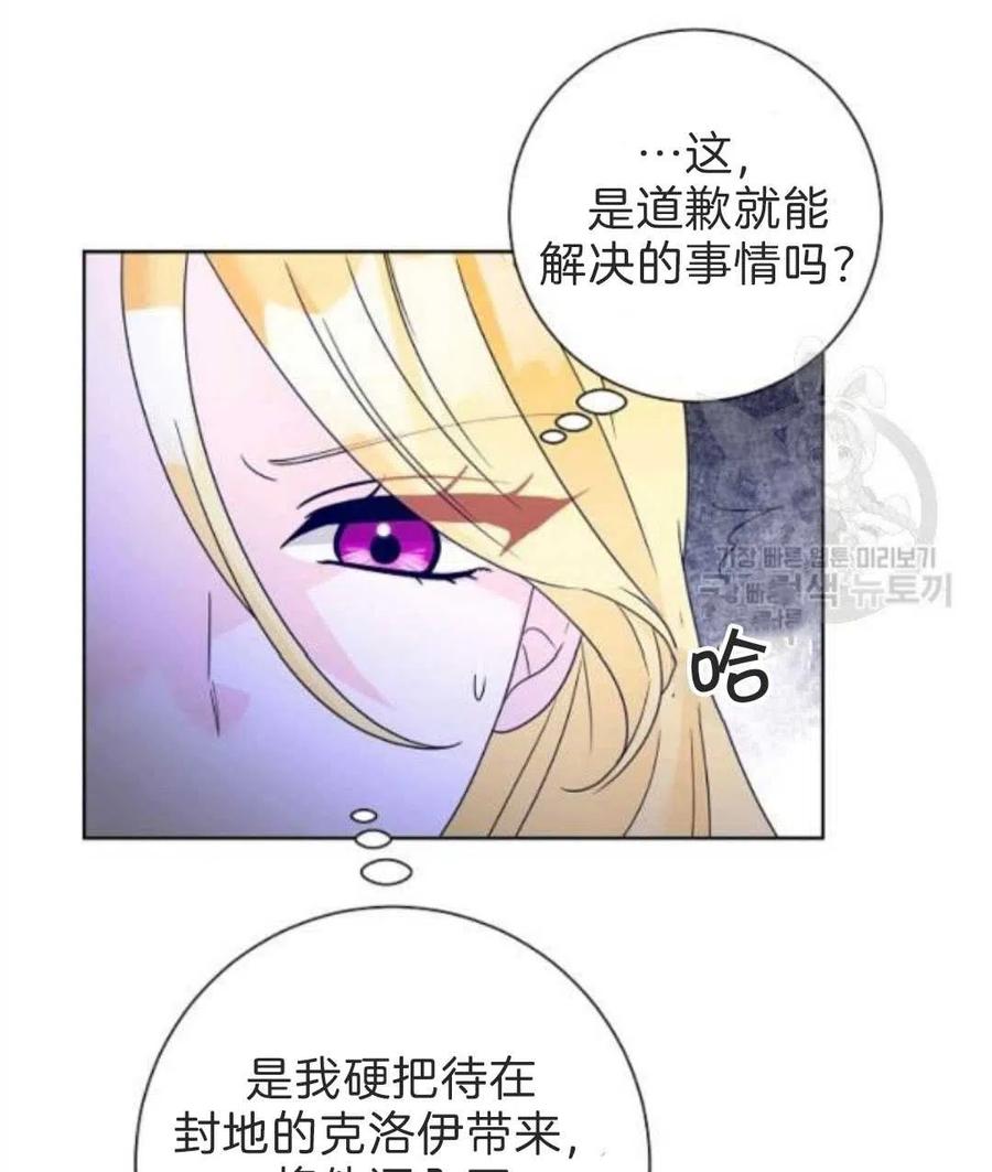 《恶毒的莉莉》漫画最新章节第33话免费下拉式在线观看章节第【71】张图片