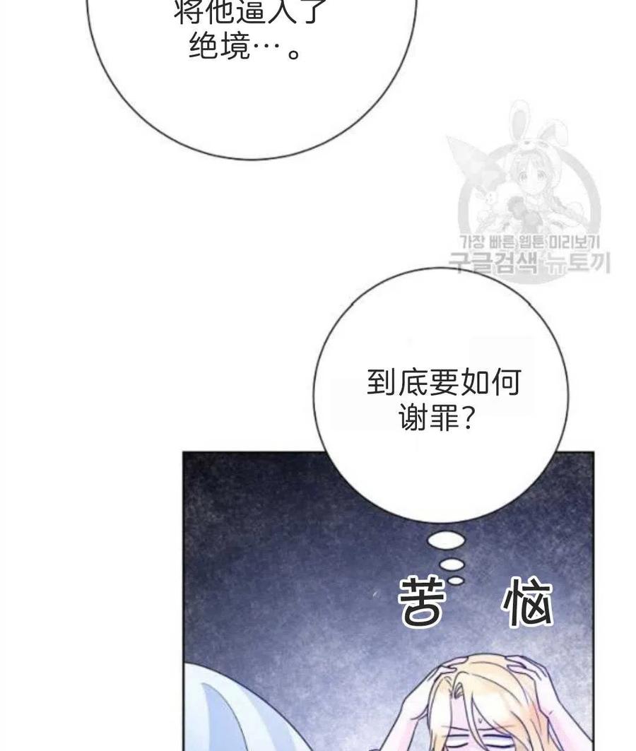 《恶毒的莉莉》漫画最新章节第33话免费下拉式在线观看章节第【72】张图片