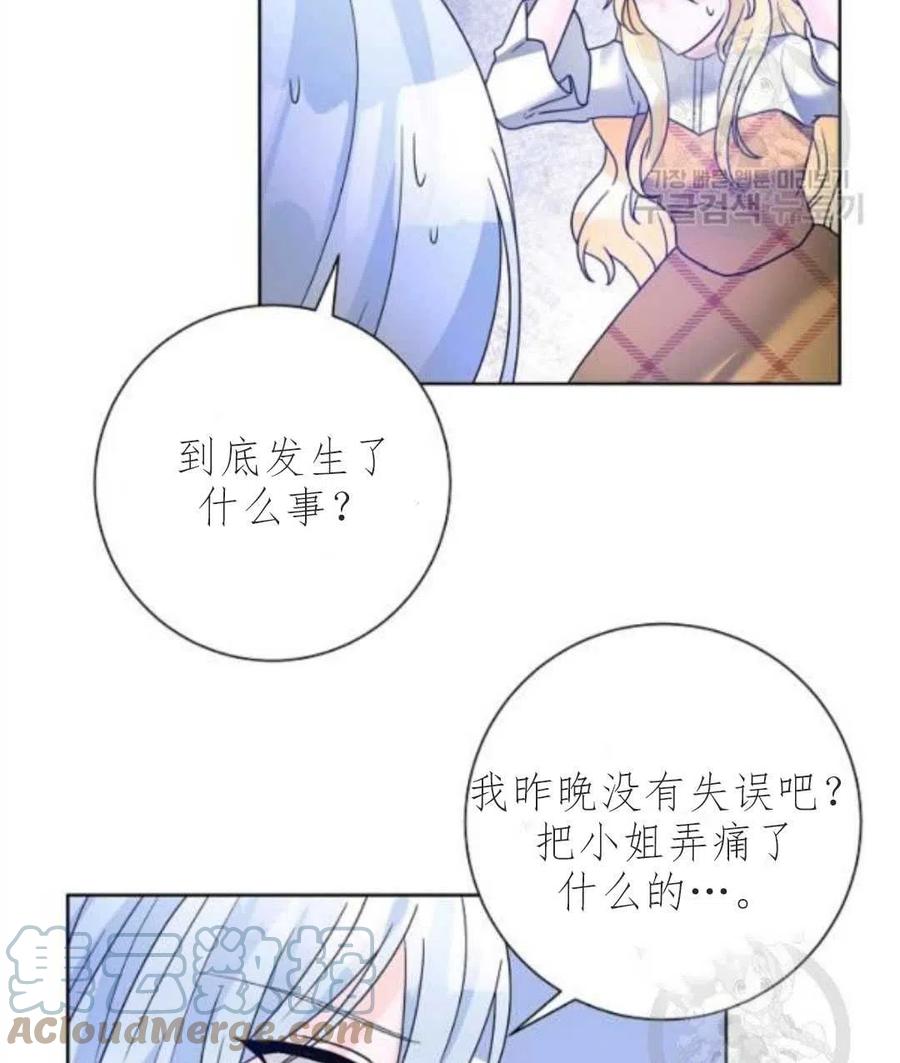 《恶毒的莉莉》漫画最新章节第33话免费下拉式在线观看章节第【73】张图片