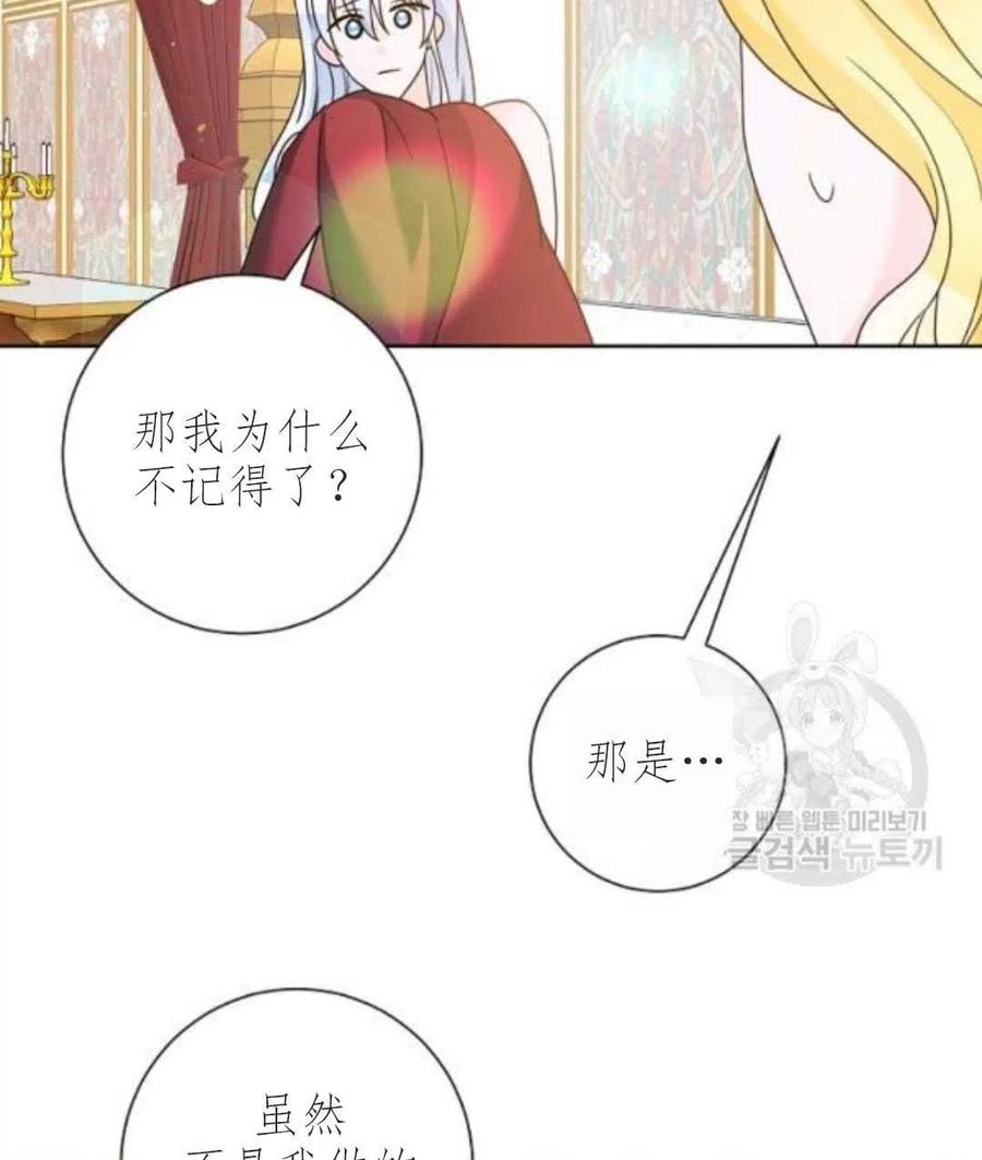 《恶毒的莉莉》漫画最新章节第33话免费下拉式在线观看章节第【75】张图片