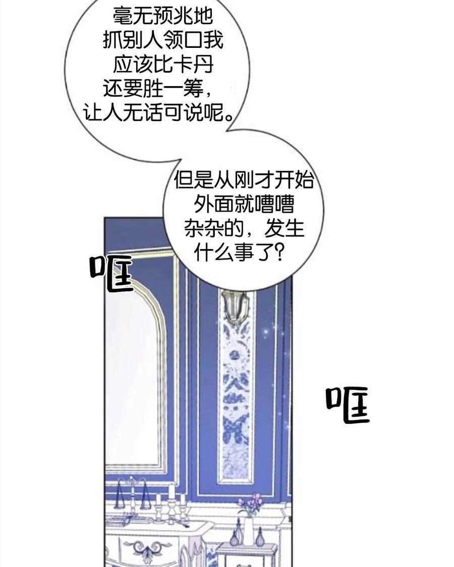 《恶毒的莉莉》漫画最新章节第34话免费下拉式在线观看章节第【69】张图片