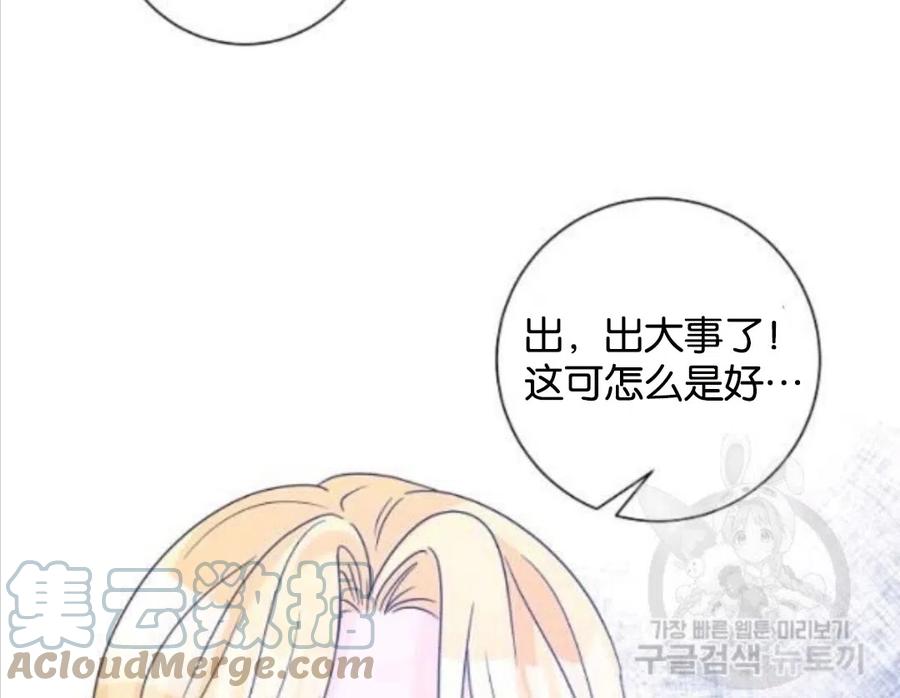 《恶毒的莉莉》漫画最新章节第34话免费下拉式在线观看章节第【73】张图片