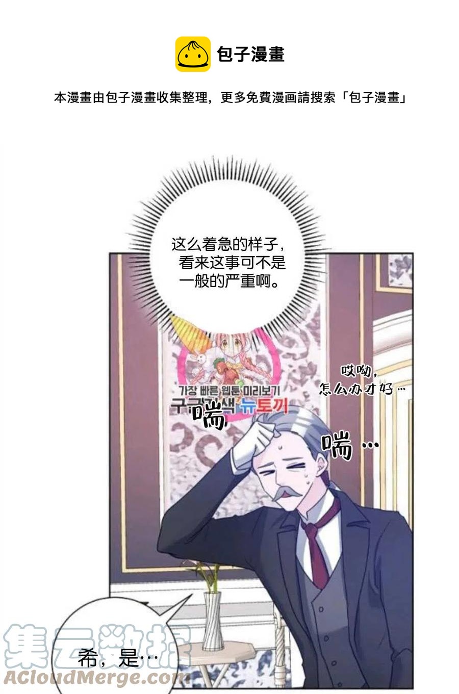 《恶毒的莉莉》漫画最新章节第35话免费下拉式在线观看章节第【1】张图片