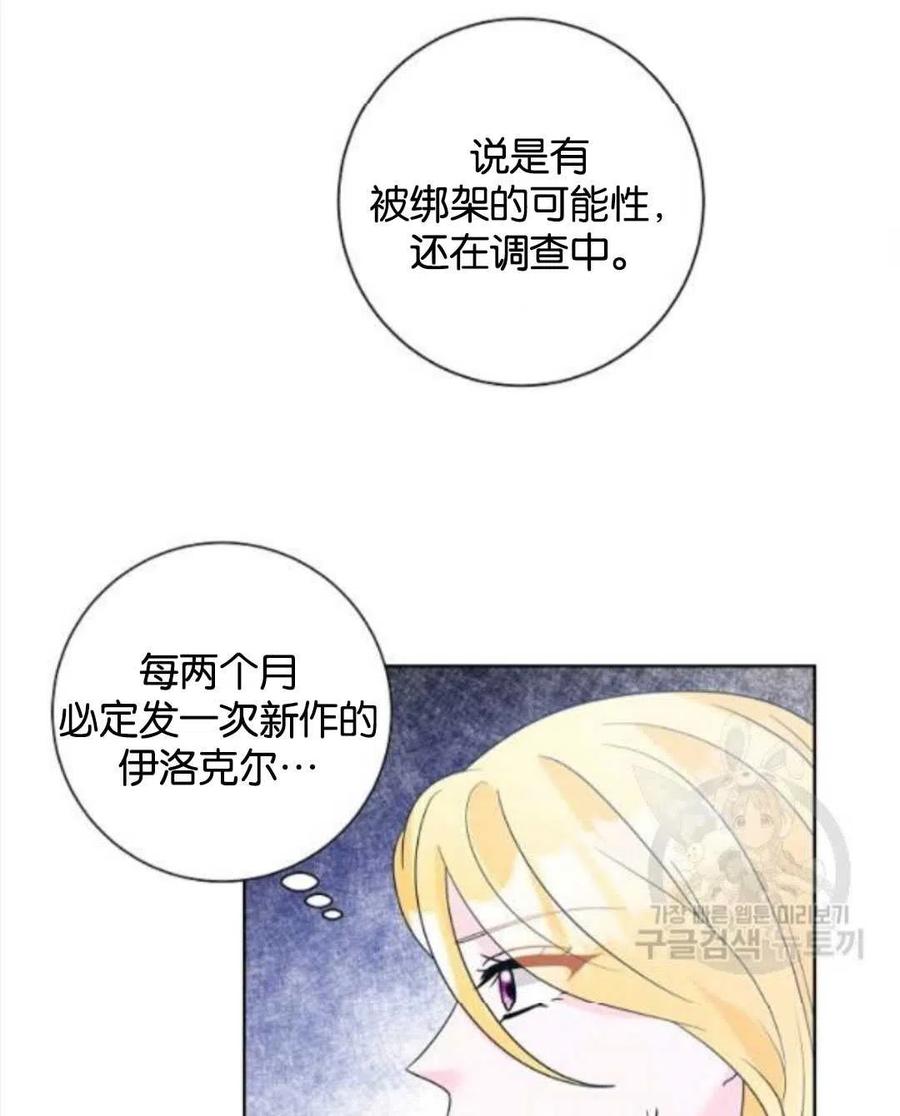 《恶毒的莉莉》漫画最新章节第35话免费下拉式在线观看章节第【14】张图片