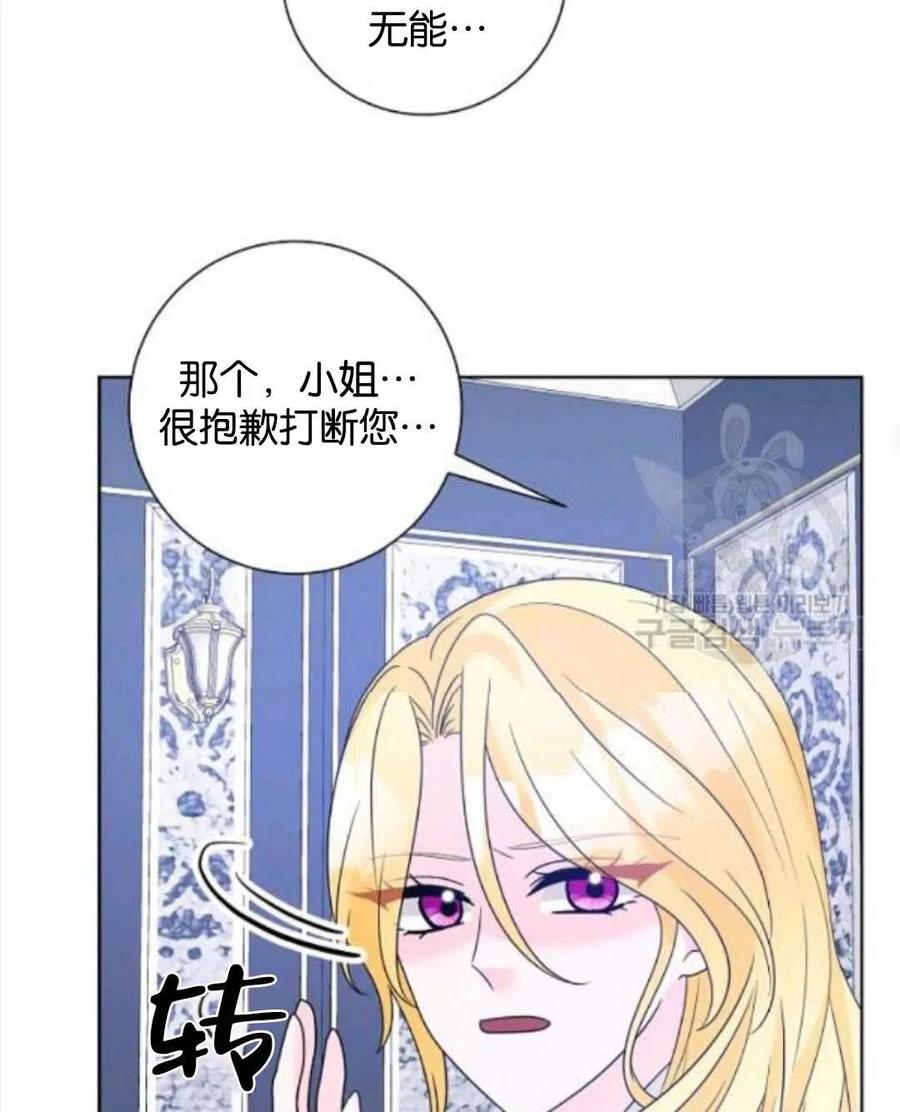 《恶毒的莉莉》漫画最新章节第35话免费下拉式在线观看章节第【26】张图片