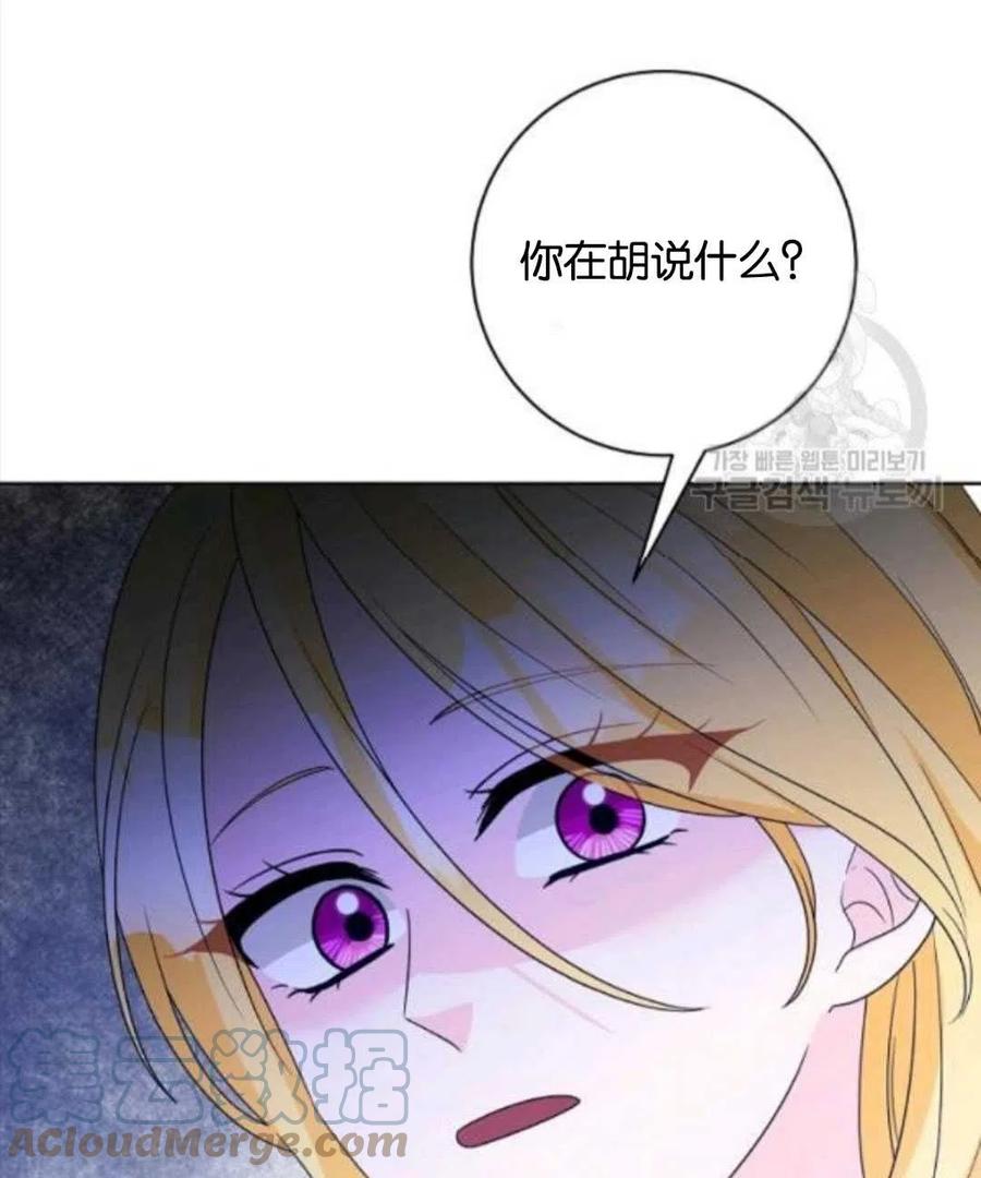 《恶毒的莉莉》漫画最新章节第35话免费下拉式在线观看章节第【31】张图片