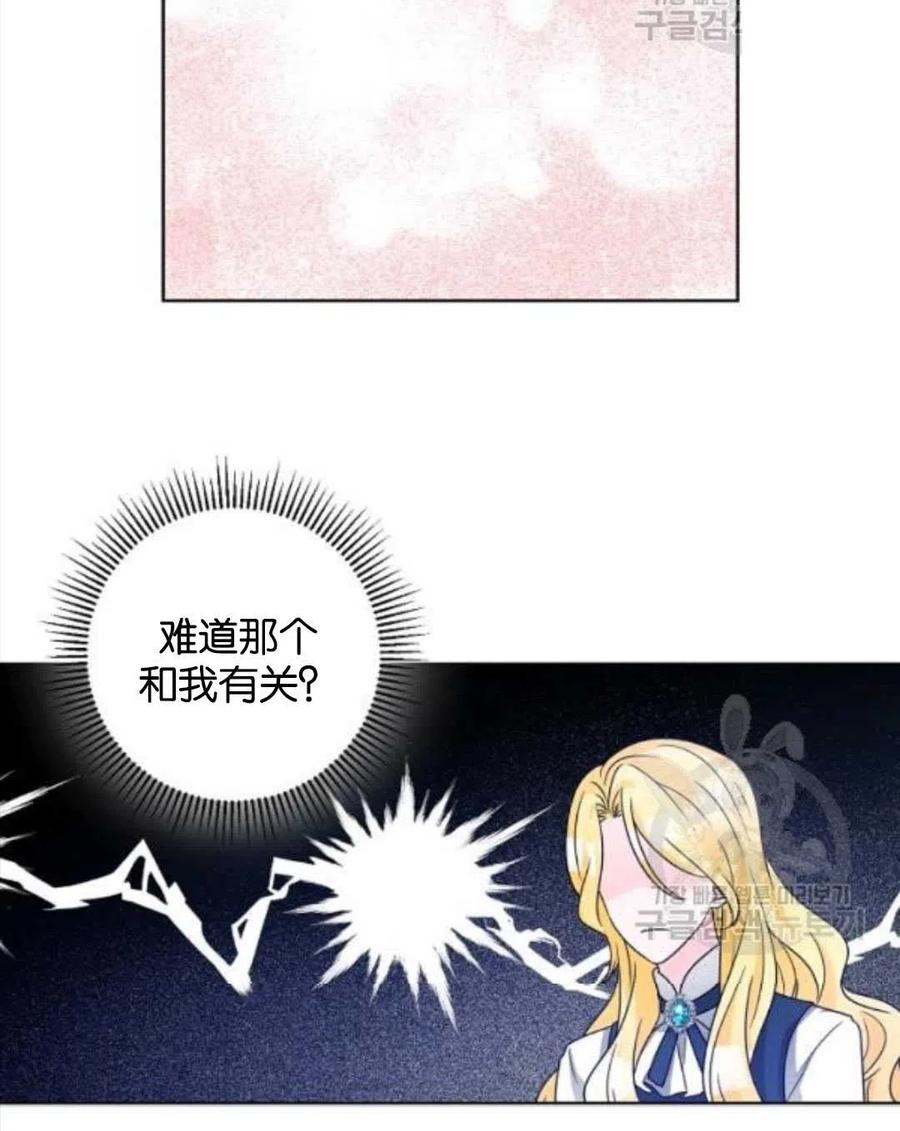 《恶毒的莉莉》漫画最新章节第35话免费下拉式在线观看章节第【50】张图片