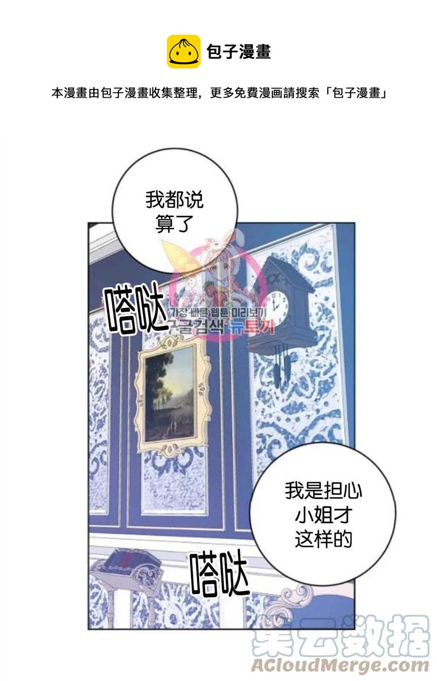 《恶毒的莉莉》漫画最新章节第36话免费下拉式在线观看章节第【1】张图片