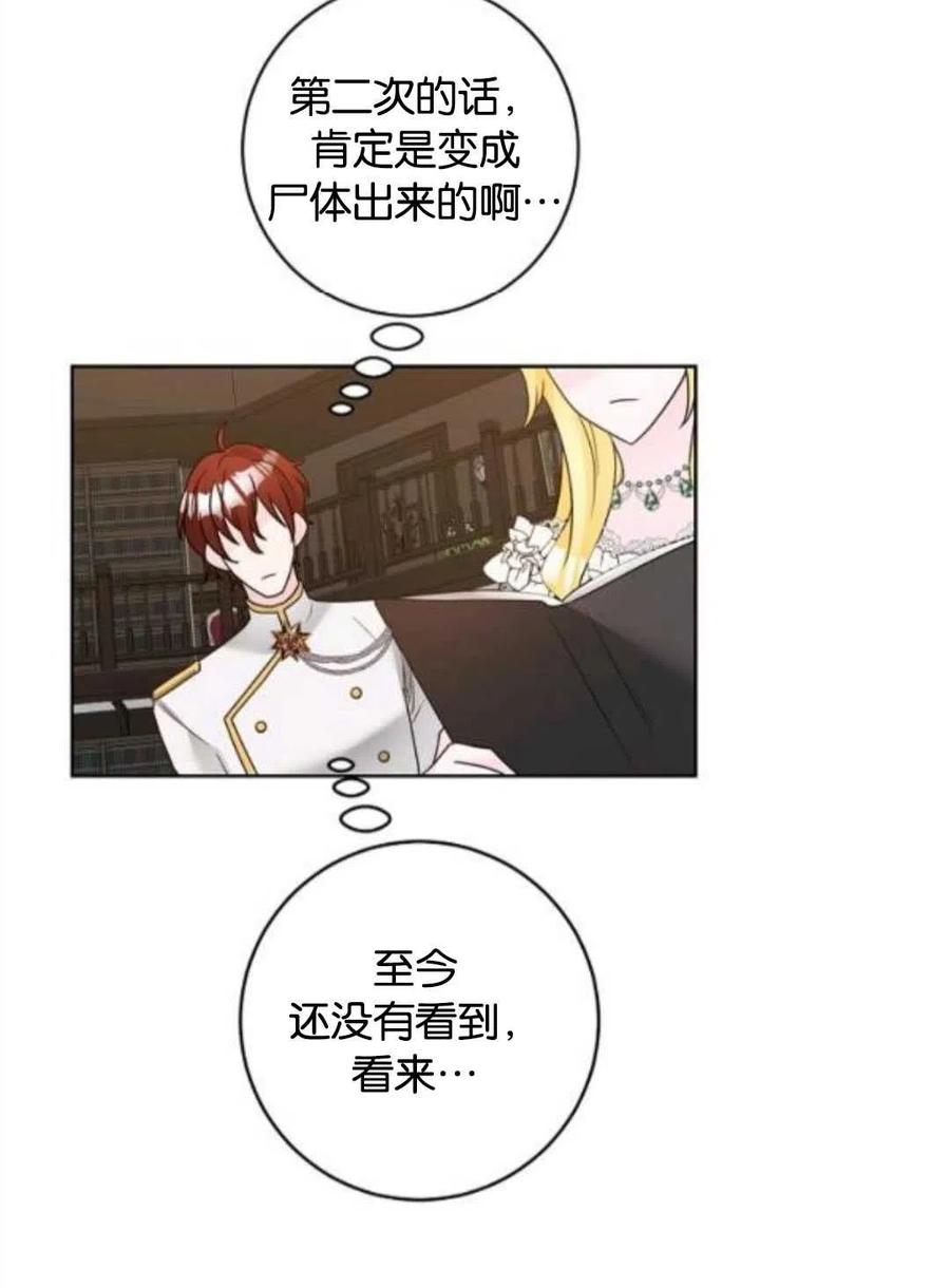 《恶毒的莉莉》漫画最新章节第36话免费下拉式在线观看章节第【12】张图片