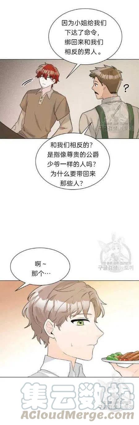 《恶毒的莉莉》漫画最新章节第05话免费下拉式在线观看章节第【67】张图片