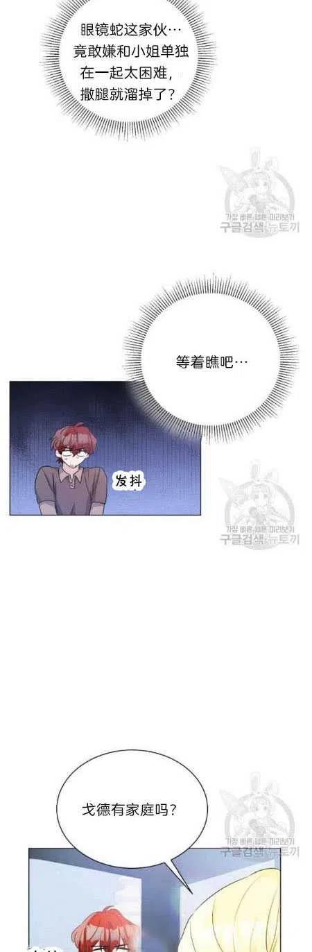 《恶毒的莉莉》漫画最新章节第05话免费下拉式在线观看章节第【71】张图片