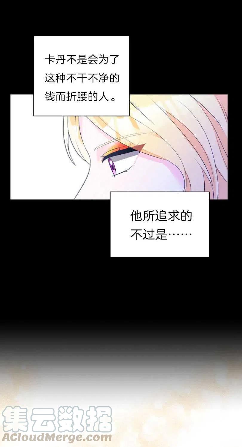 《恶毒的莉莉》漫画最新章节第08话免费下拉式在线观看章节第【46】张图片