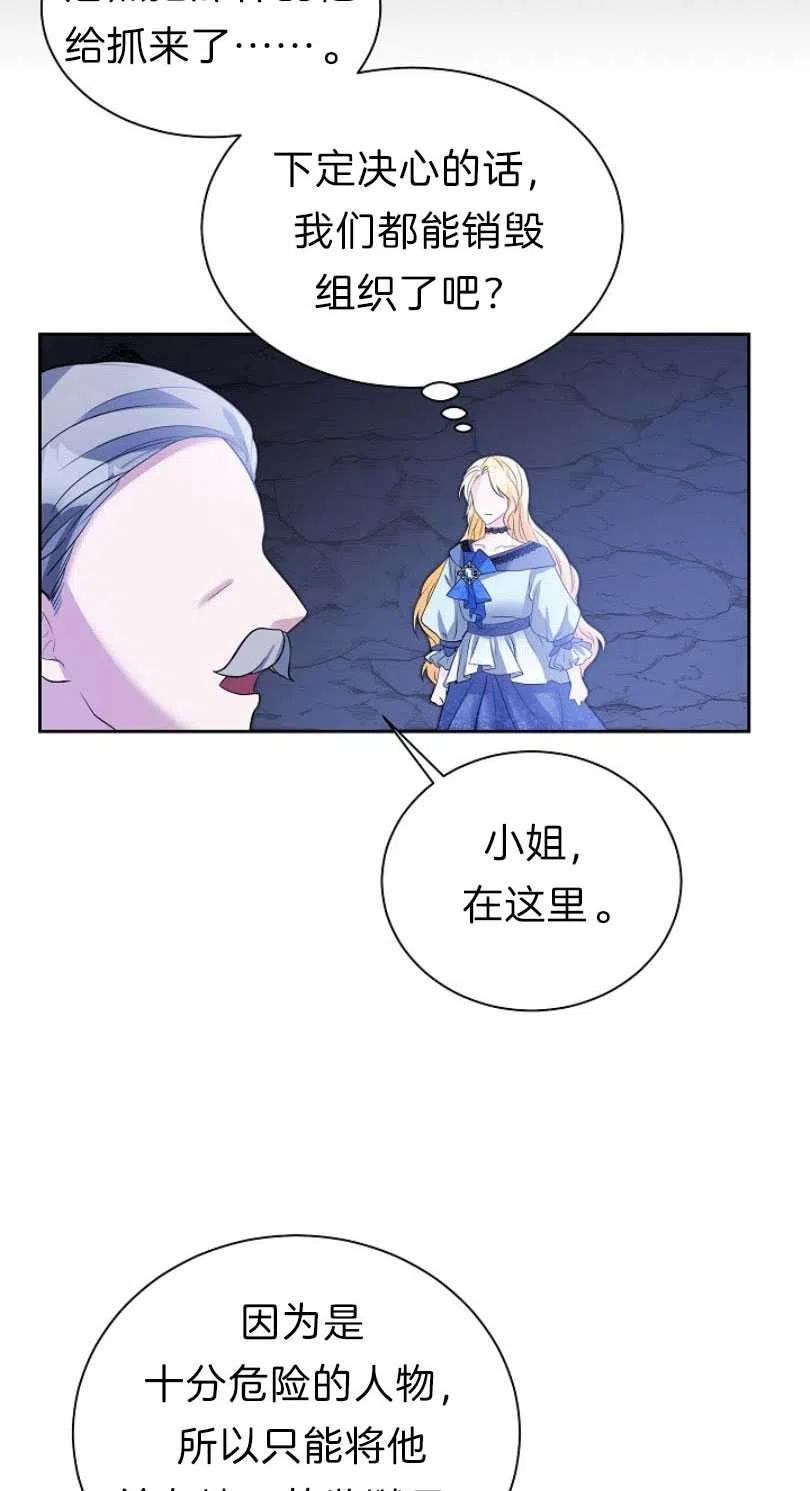 《恶毒的莉莉》漫画最新章节第08话免费下拉式在线观看章节第【53】张图片