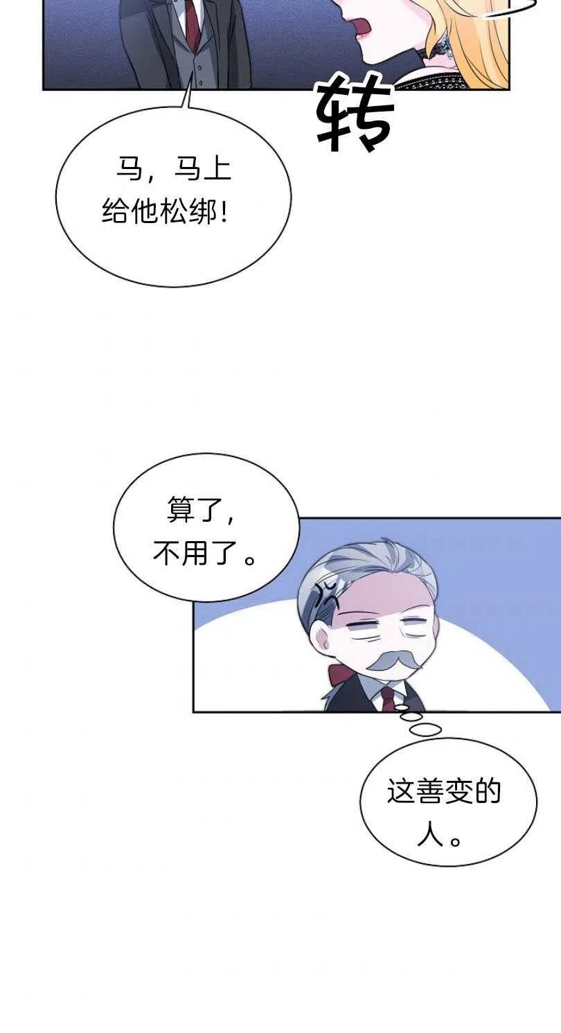 《恶毒的莉莉》漫画最新章节第08话免费下拉式在线观看章节第【60】张图片