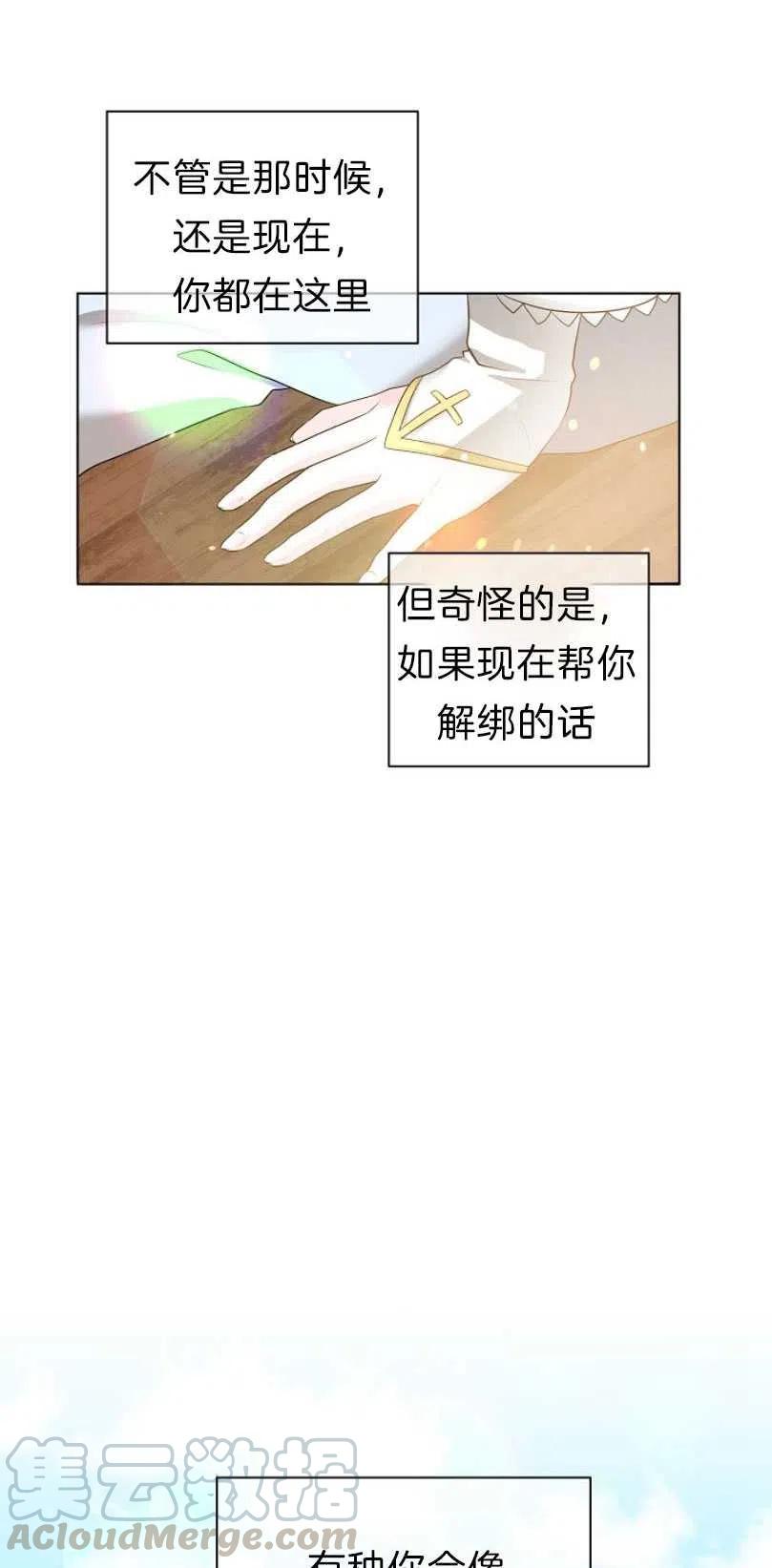 《恶毒的莉莉》漫画最新章节第08话免费下拉式在线观看章节第【70】张图片